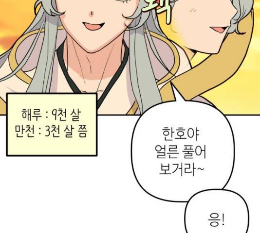 자취방 신선들 자취방 신선들 39화 22