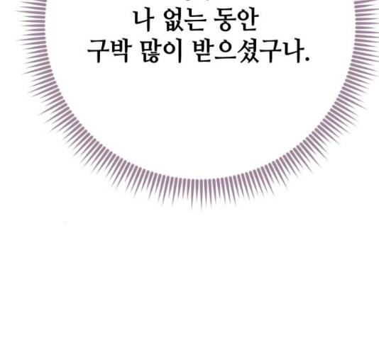 자취방 신선들 자취방 신선들 39화 29