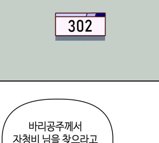 자취방 신선들 자취방 신선들 39화 32