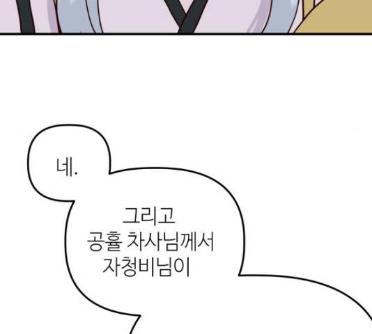 자취방 신선들 자취방 신선들 39화 35