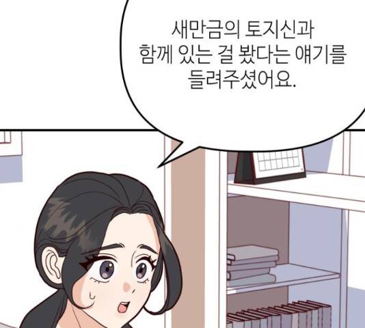 자취방 신선들 자취방 신선들 39화 36