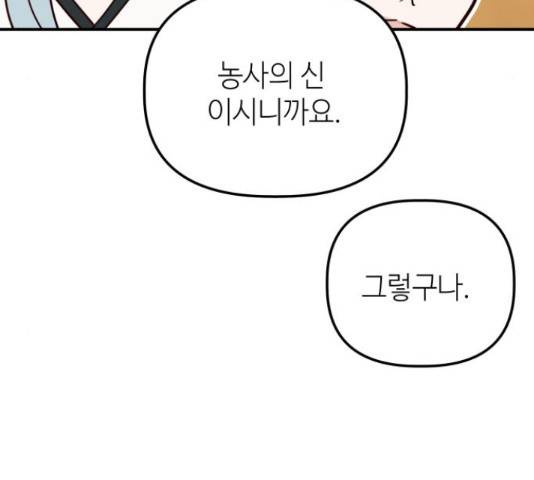 자취방 신선들 자취방 신선들 39화 42