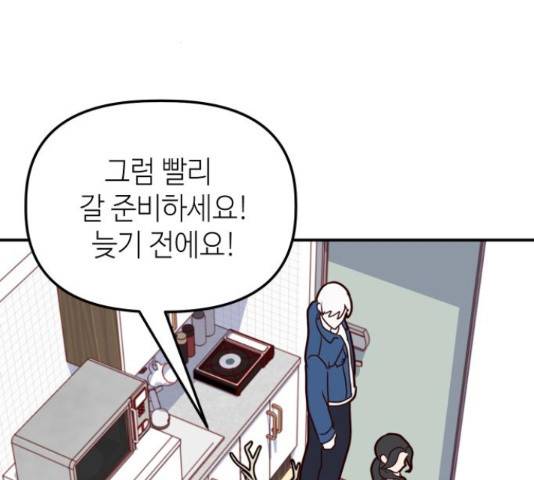 자취방 신선들 자취방 신선들 39화 43