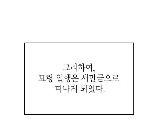 자취방 신선들 자취방 신선들 39화 45