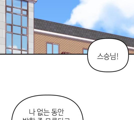 자취방 신선들 자취방 신선들 39화 51