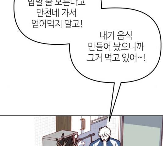자취방 신선들 자취방 신선들 39화 52