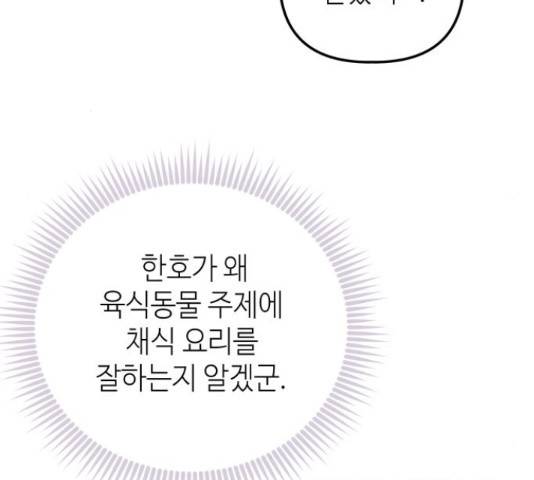 자취방 신선들 자취방 신선들 39화 54