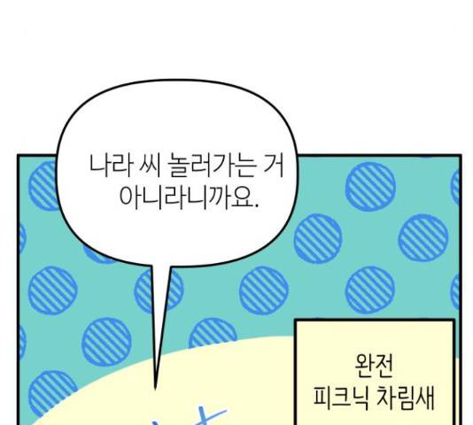 자취방 신선들 자취방 신선들 39화 60