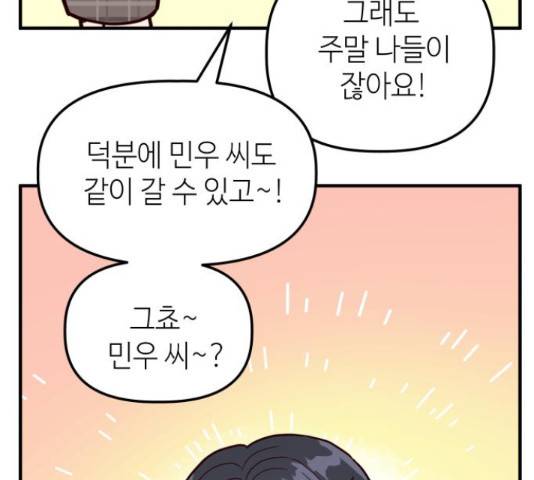 자취방 신선들 자취방 신선들 39화 62