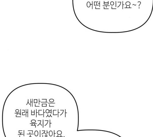 자취방 신선들 자취방 신선들 39화 73