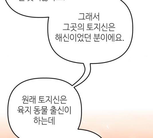 자취방 신선들 자취방 신선들 39화 74