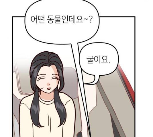 자취방 신선들 자취방 신선들 39화 77