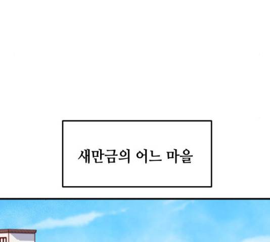자취방 신선들 자취방 신선들 39화 82