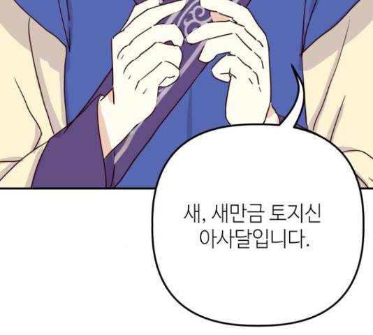 자취방 신선들 자취방 신선들 39화 86