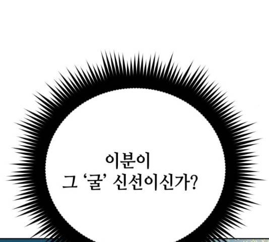 자취방 신선들 자취방 신선들 39화 87