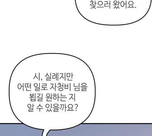 자취방 신선들 자취방 신선들 39화 89