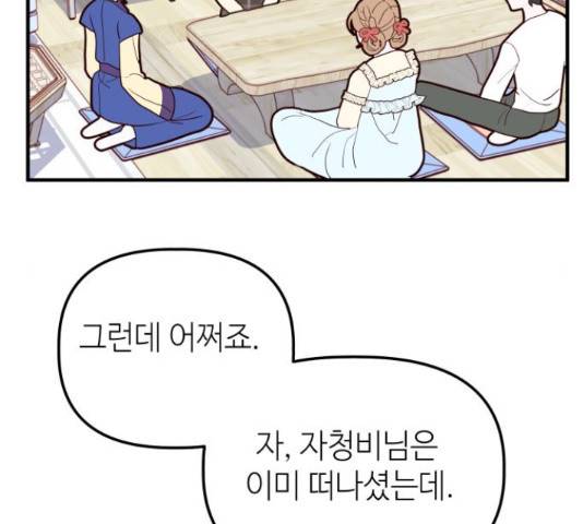 자취방 신선들 자취방 신선들 39화 95