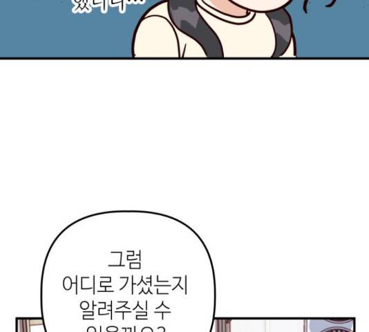 자취방 신선들 자취방 신선들 39화 101