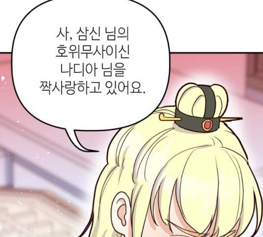 자취방 신선들 자취방 신선들 39화 111