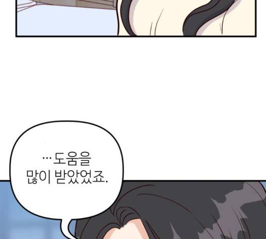 자취방 신선들 자취방 신선들 39화 116