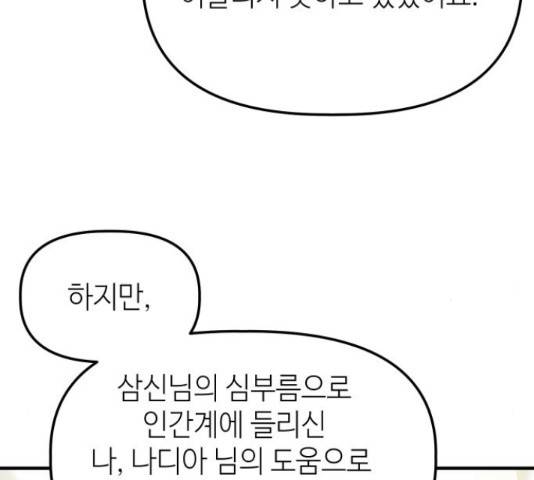 자취방 신선들 자취방 신선들 39화 123