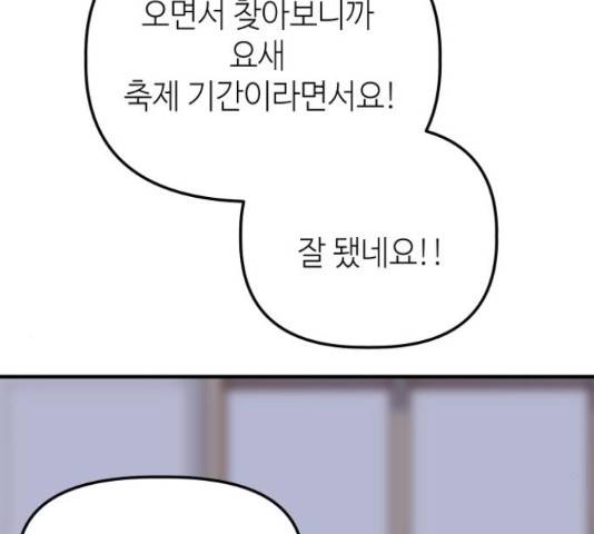 자취방 신선들 자취방 신선들 39화 136