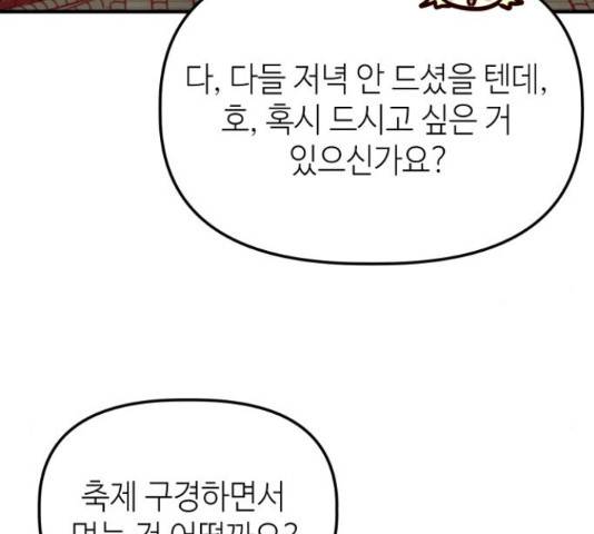 자취방 신선들 자취방 신선들 39화 140