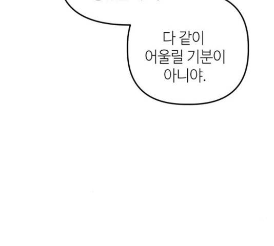 자취방 신선들 자취방 신선들 39화 143