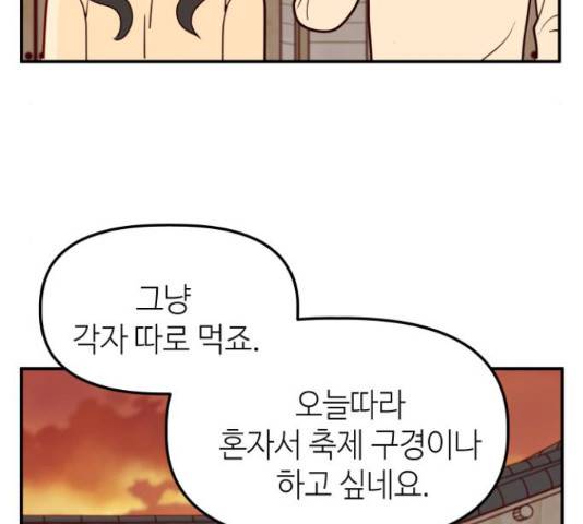 자취방 신선들 자취방 신선들 39화 145