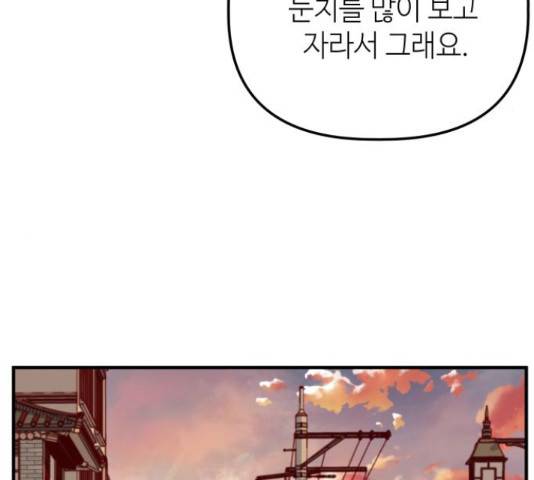 자취방 신선들 자취방 신선들 39화 158