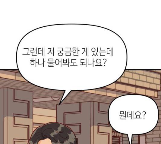자취방 신선들 자취방 신선들 39화 160