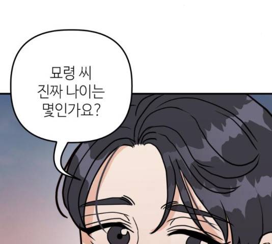 자취방 신선들 자취방 신선들 39화 162