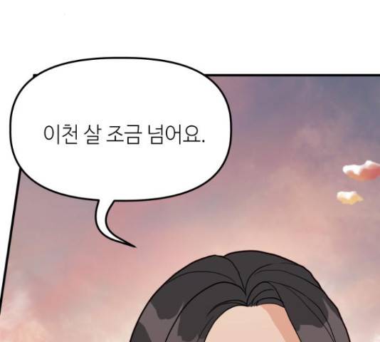 자취방 신선들 자취방 신선들 39화 164