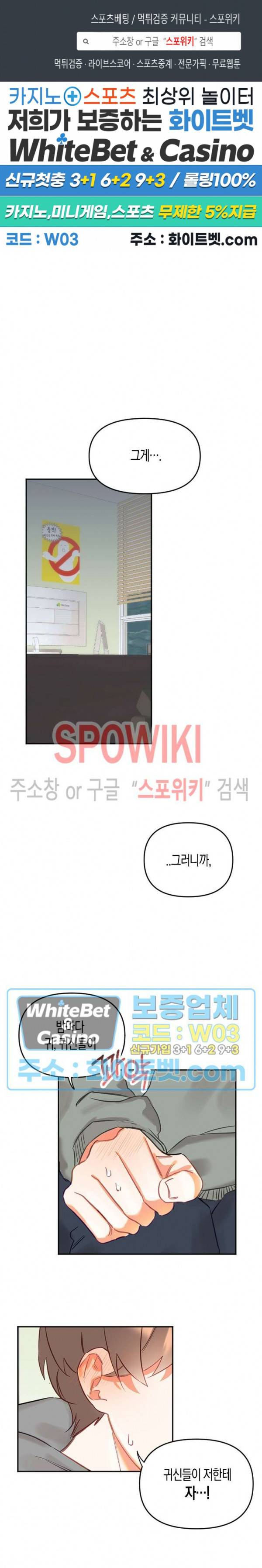 퇴마하는데 3P요? 1화 1