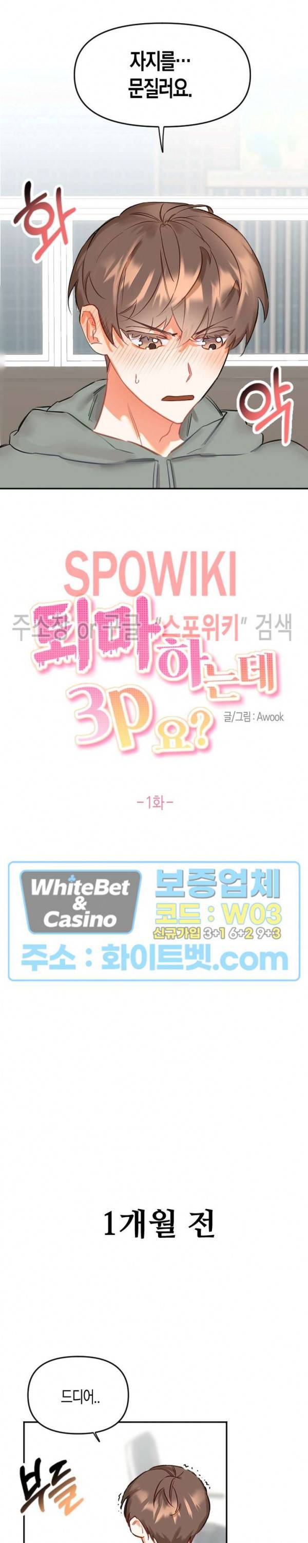 퇴마하는데 3P요? 1화 2
