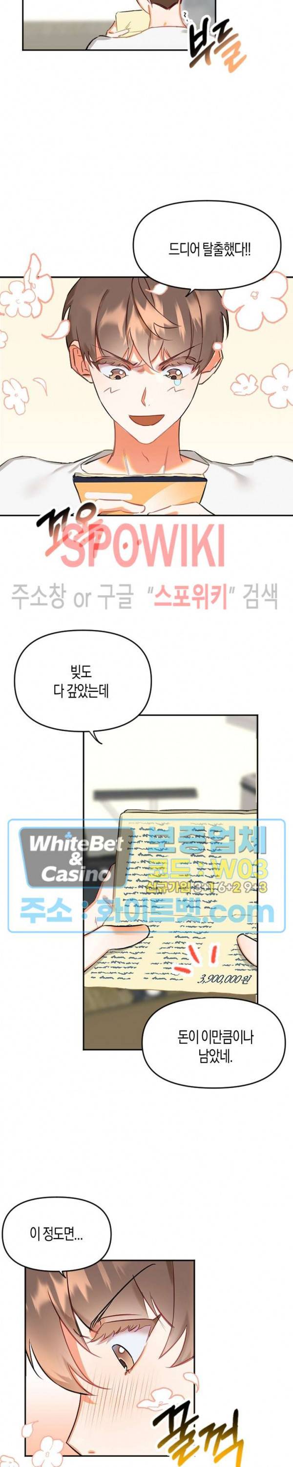 퇴마하는데 3P요? 1화 3