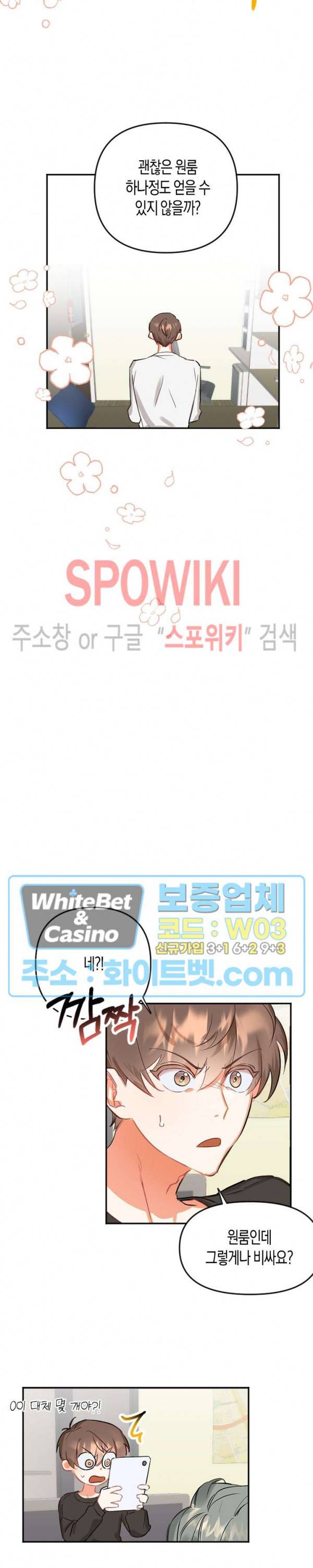 퇴마하는데 3P요? 1화 4