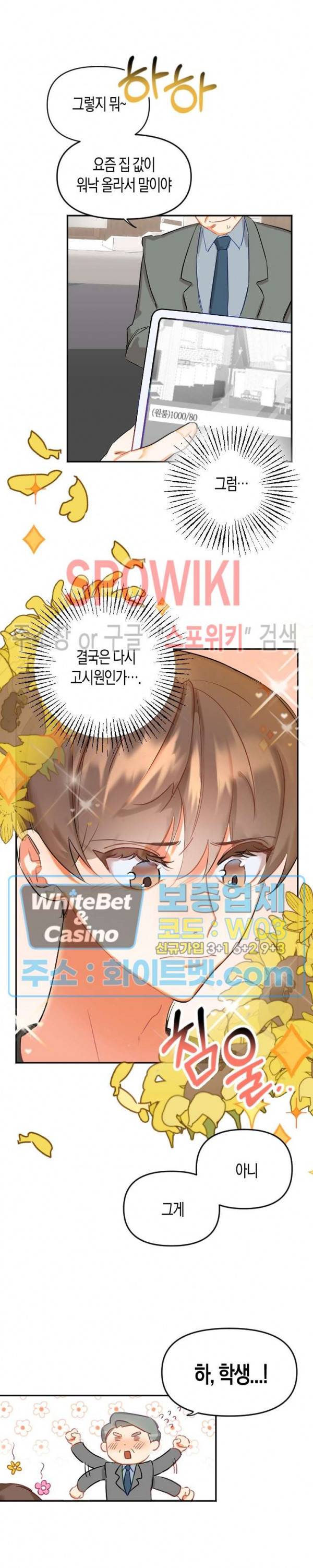 퇴마하는데 3P요? 1화 5