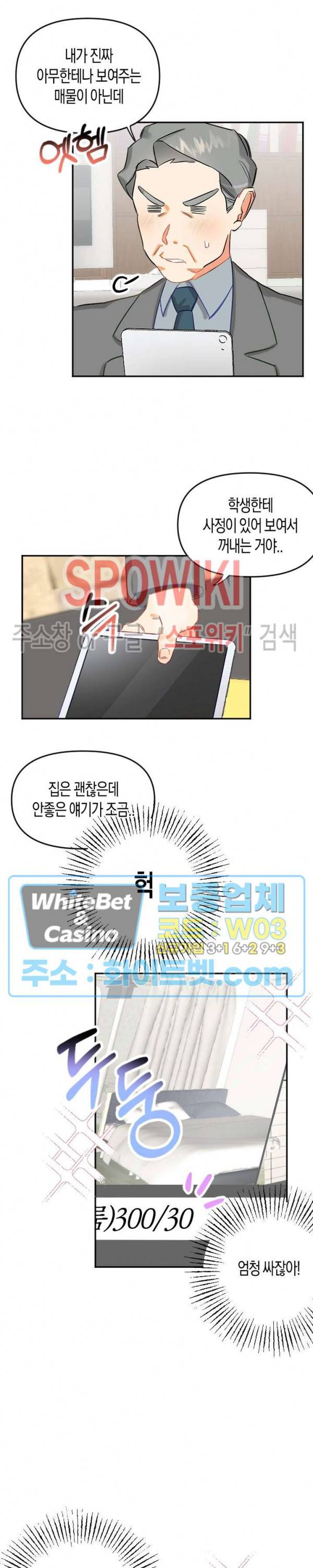 퇴마하는데 3P요? 1화 6