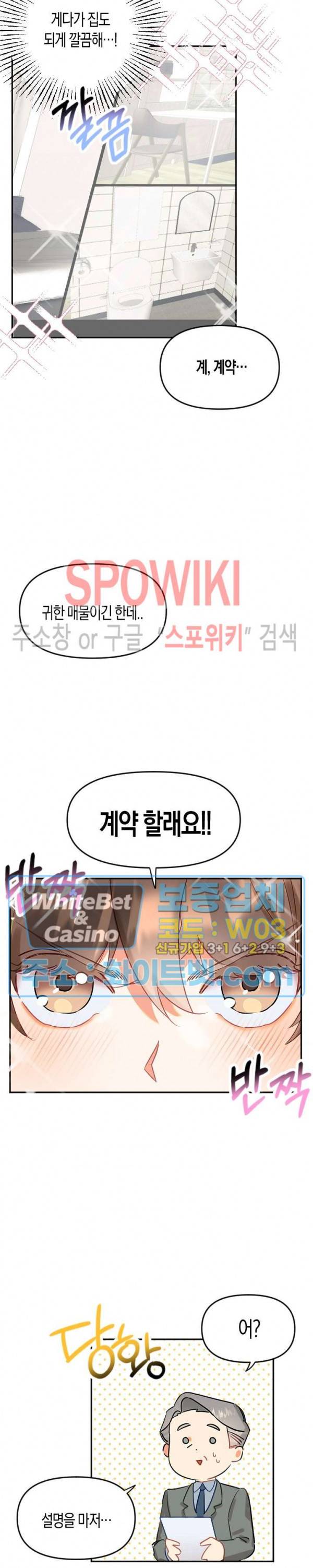 퇴마하는데 3P요? 1화 7