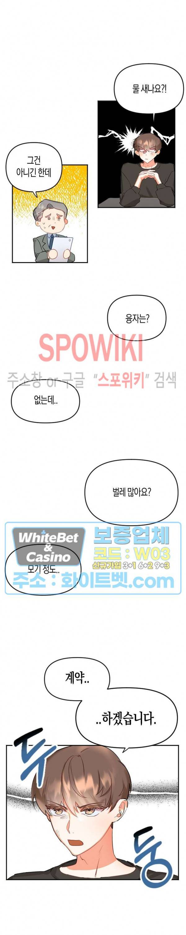 퇴마하는데 3P요? 1화 8