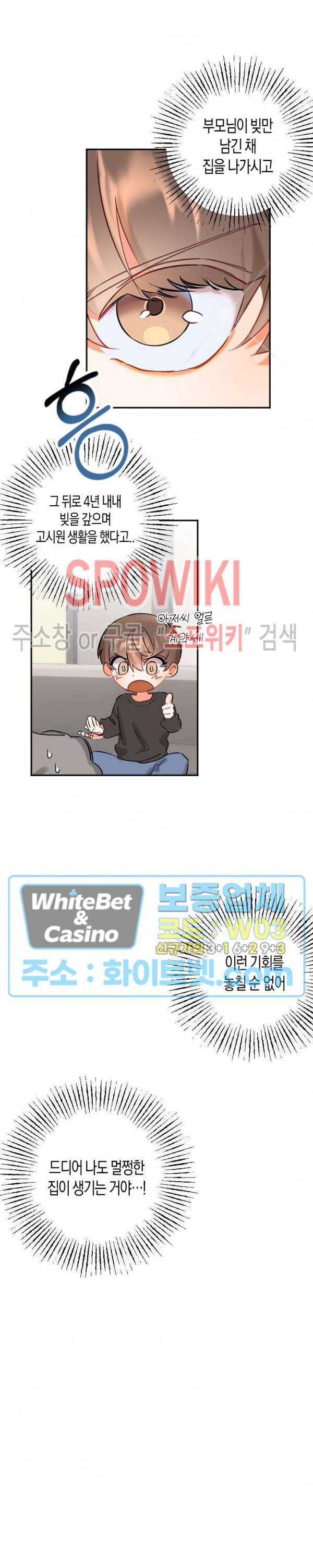 퇴마하는데 3P요? 1화 9
