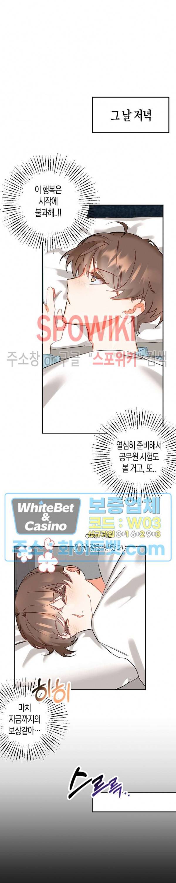 퇴마하는데 3P요? 1화 11