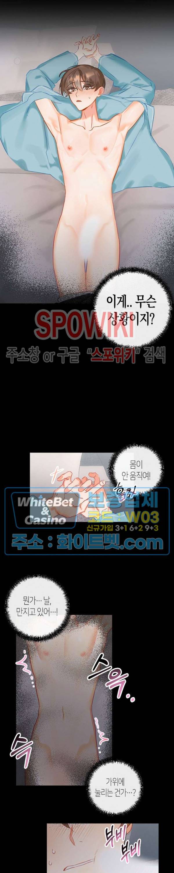 퇴마하는데 3P요? 1화 13