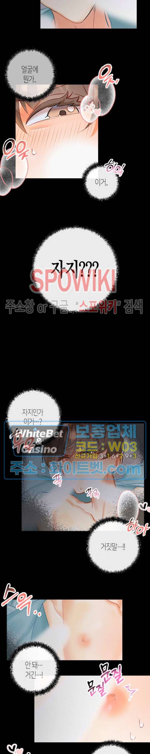 퇴마하는데 3P요? 1화 14