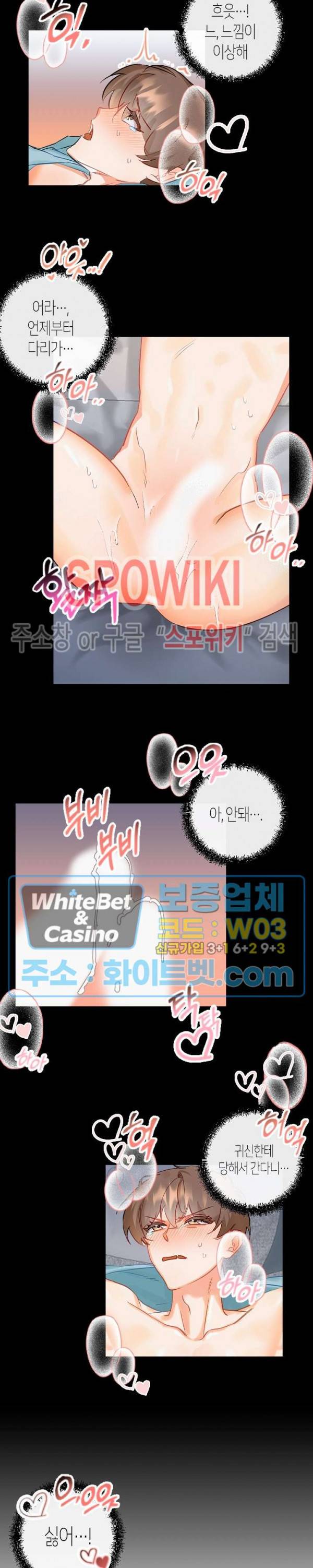 퇴마하는데 3P요? 1화 15