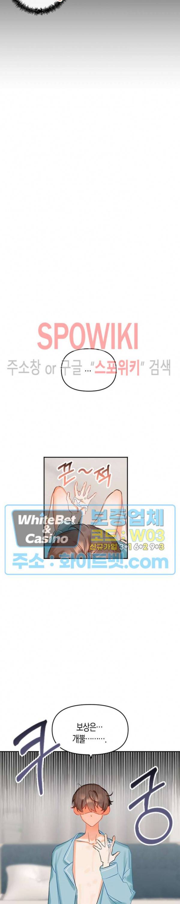 퇴마하는데 3P요? 1화 16