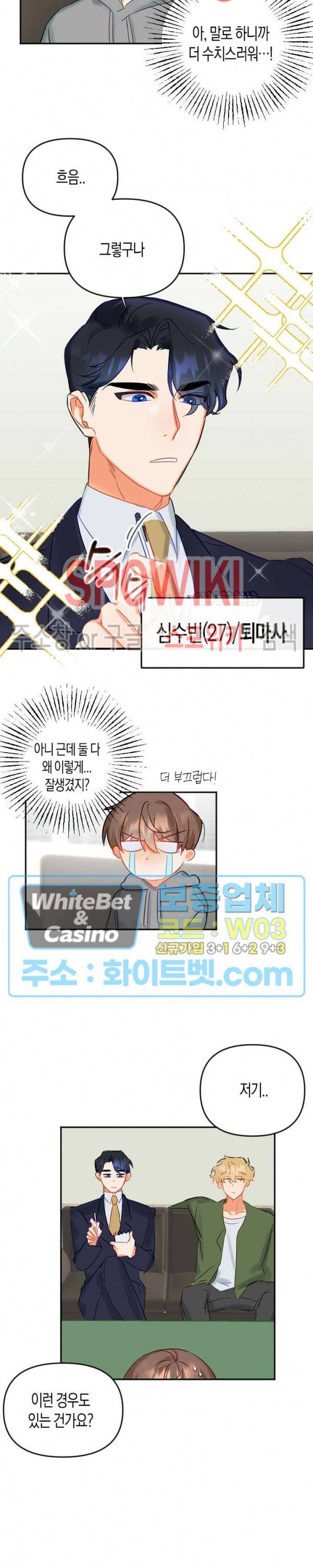 퇴마하는데 3P요? 1화 18