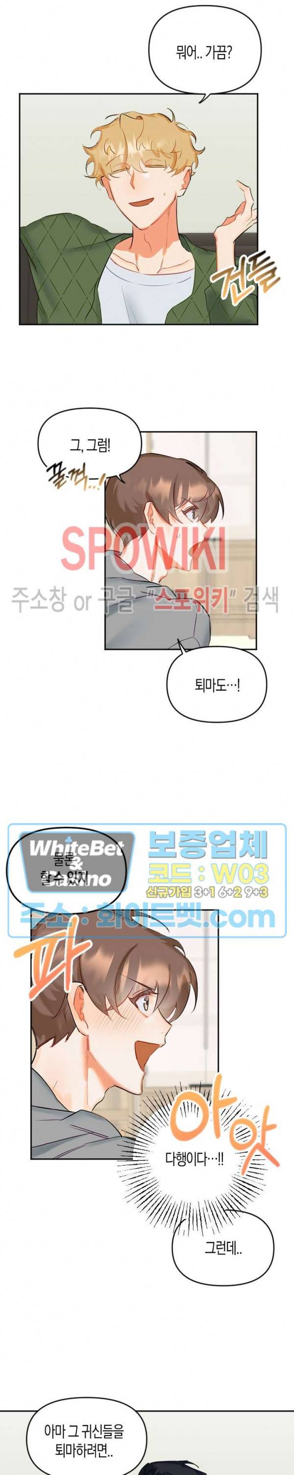 퇴마하는데 3P요? 1화 19