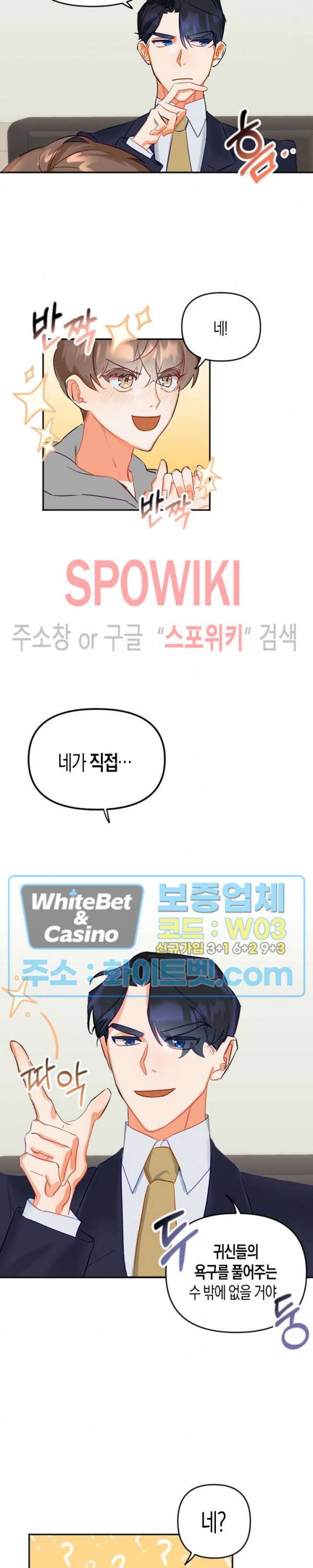 퇴마하는데 3P요? 1화 20